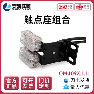 電梯配件 觸點座組合 寧波歐菱