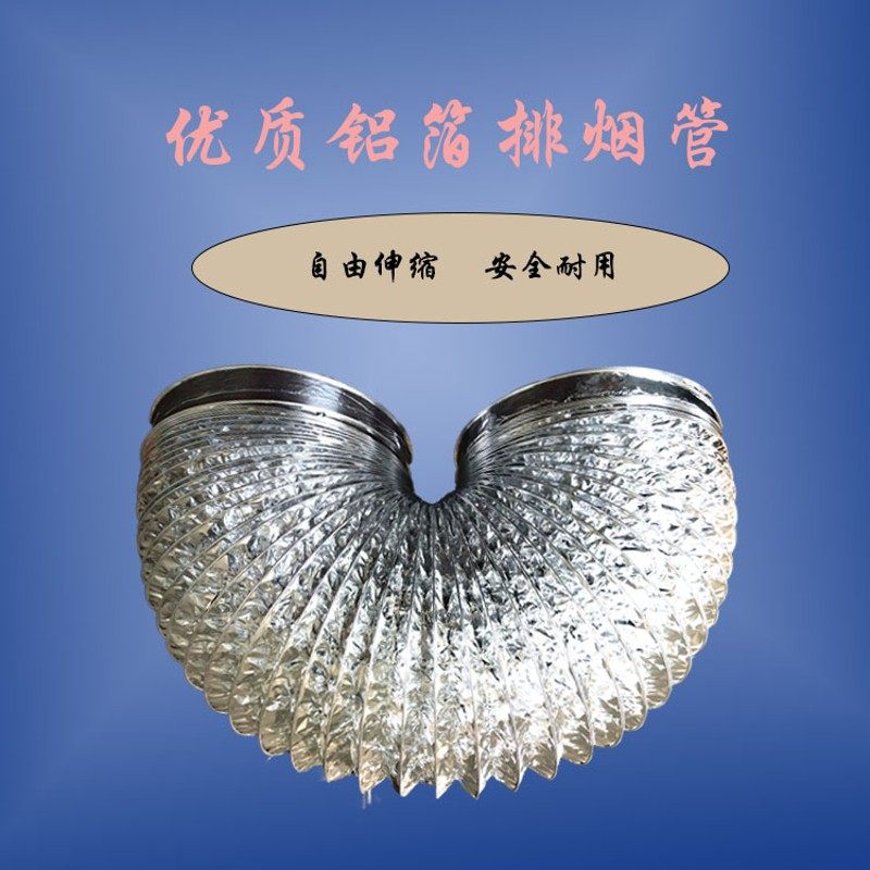 10支组合装直径150-180mm加厚铝箔管烟机配件油烟机排烟管通风管