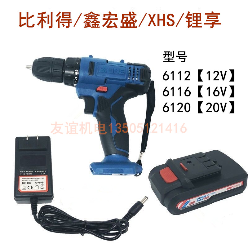 比利得鑫宏盛XHS锂享12V16V20V电钻电池充电器机身6112/6116/6120