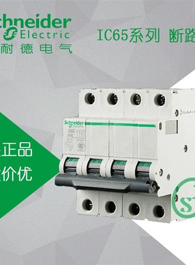 耐德电气 断路器 空开 Acti9 IC65N 4P D32A 空气开关  A9F19432