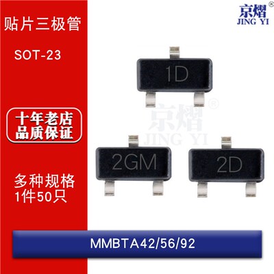 MMBTA42LT1G MMBTA56LT1 MMBTA92 印记 1D 2GM 2D 贴片SOT-23