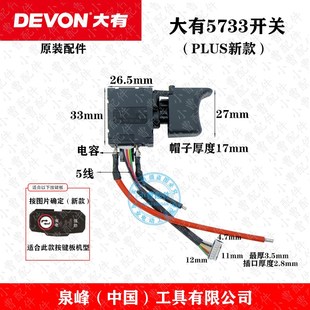 原装DEVON大有5733PLUS锂电充电无刷冲击扳手电动扳手正反转开关