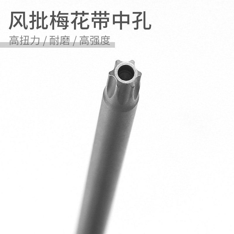 梅花批头空心内六角扳手米字强磁风批动螺丝刀头起子头t5t25t20