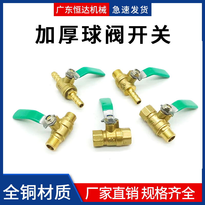 加厚气动球阀绿柄开关全铜软管小阀门水管气管自来水开关2/3分4分