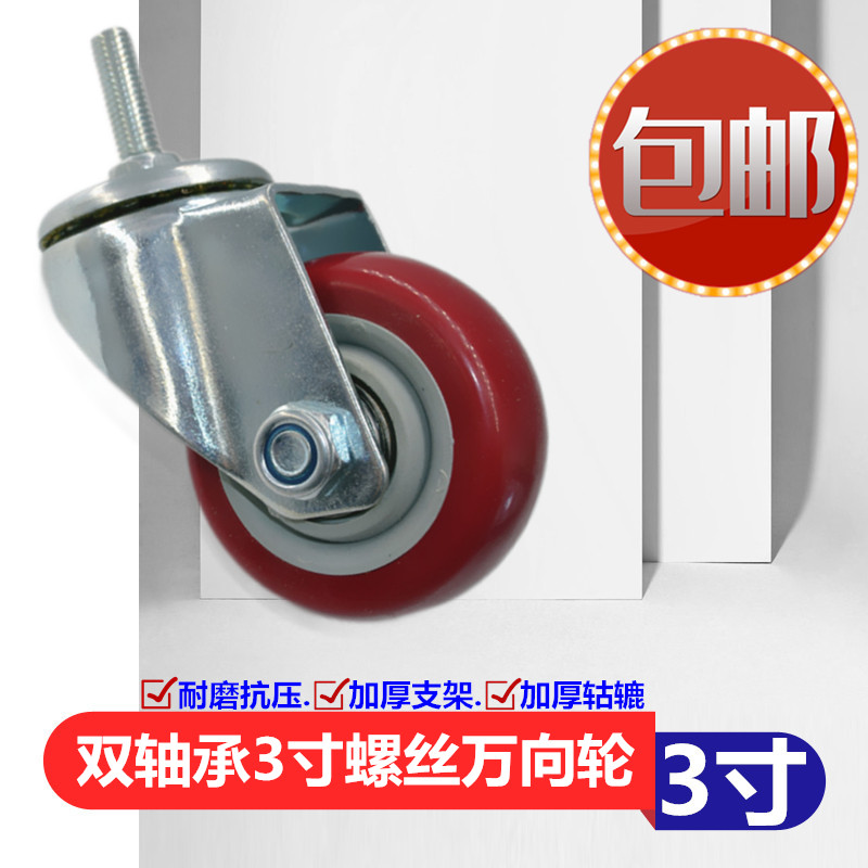重型螺杆万向轮 双轴承3寸万向轮子 不带刹车静音脚轮 12mm螺丝