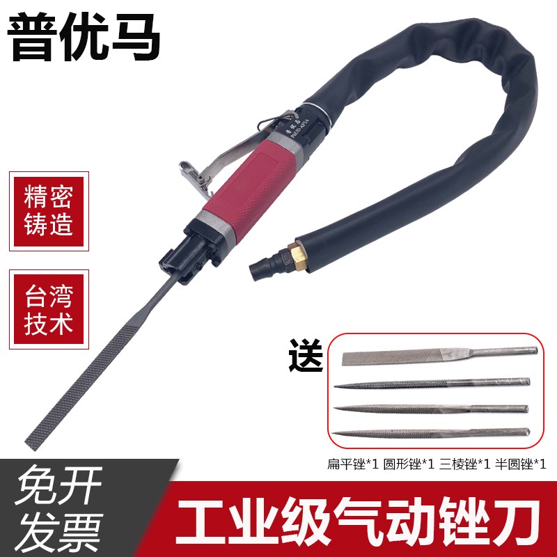 台湾普优马AF5A气动锉刀金属去毛刺修边气锯气动挫机气动打磨工具