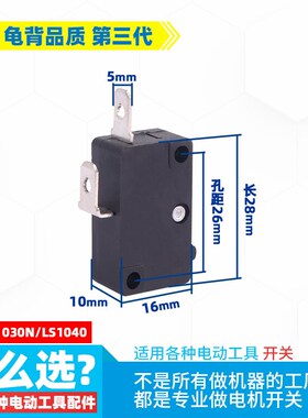 适用LS1045锯铝机开关255 1040 1045齿轮款式锯铝机刹车开关配件