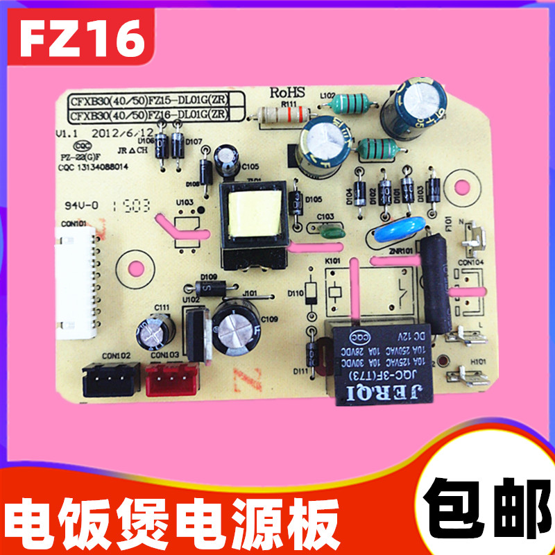 苏泊尔电饭煲配件CFXB40FZ16电源板CFXB30(40/50)FZ16-DL01主板