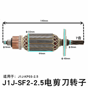 J1J 2.5电剪刀转子J1J KP03 2.5冲剪电动铁皮电机矽钢片冲机 SF2