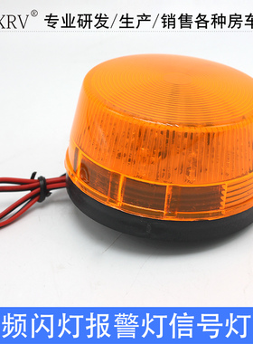 房车配件大全 改装  房车频闪灯报警灯信号灯 DC12V 黄色 010511