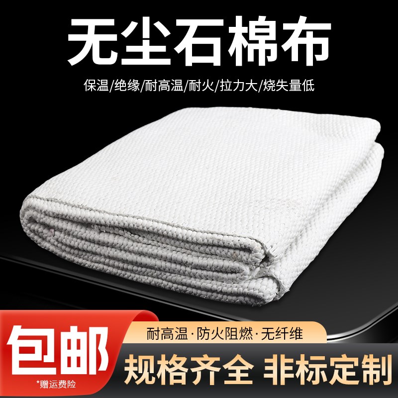 优质无尘石棉布耐高温防火帘电焊阻燃布石棉布排气管防烫隔热布带