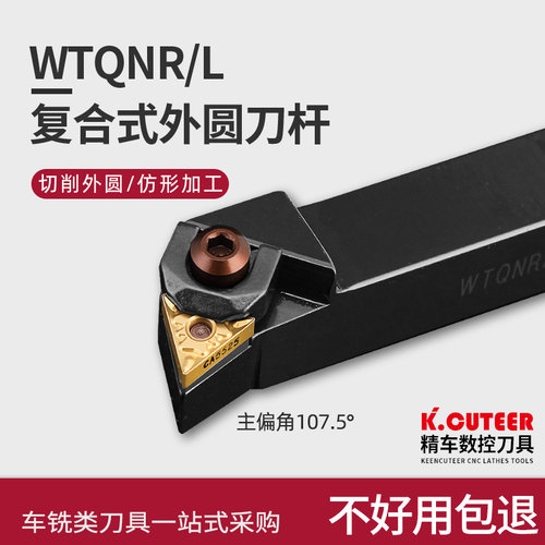 jingche数控刀杆WTQNR2020K16主偏角107度外圆端面车刀TN16片包邮