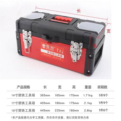 帝创厂WJM家塑电工手提塑铁多层便存放携五金工具铁工收具箱纳箱