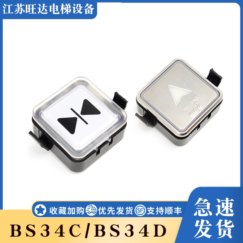 西子奥的斯电梯按钮BS34C/BS34D方形按键透光/微光款红光蓝光白光