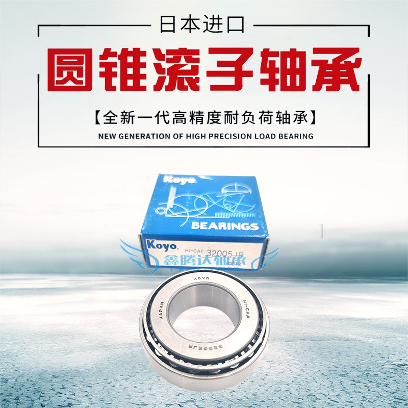 KOYO轴承32312 32313 32314 32315 32316 32317 32318 32319JR