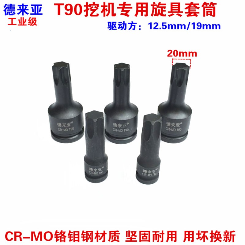 德来亚挖机行走马达缸盖螺丝专用工具气动内六花旋具套筒扳手T90