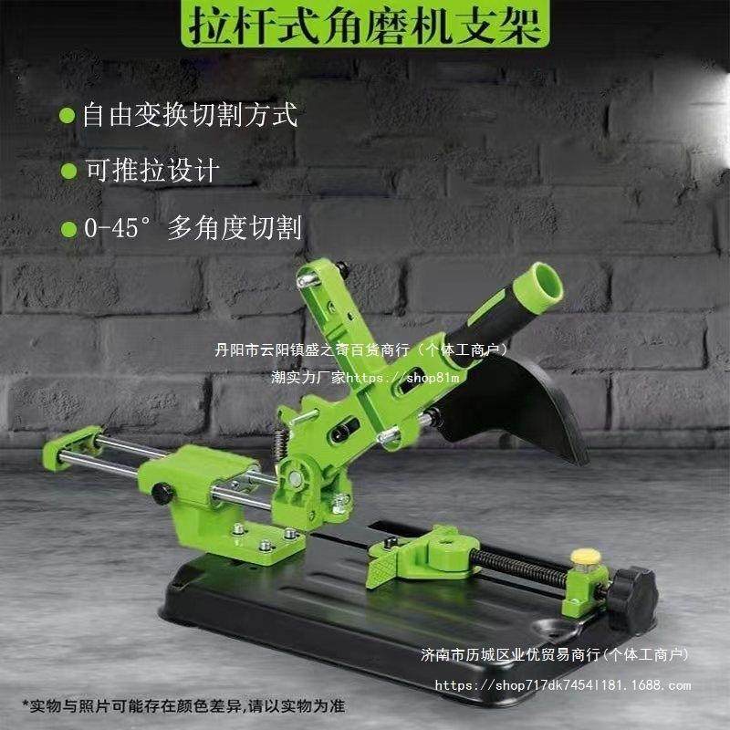拉多杆式角磨机支架万用功能TYP磨光机改装台小型子切割机固交定