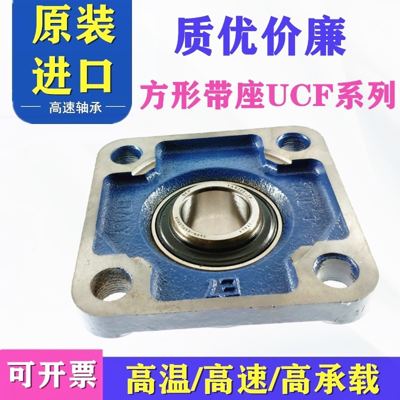 进口SKF轴承 FY45TF FYJ45TF 带座外球面轴承 F209 FY509M UCF209