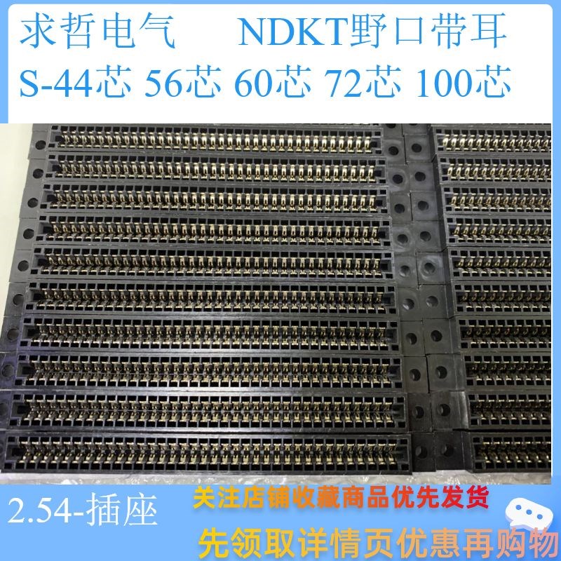 NDK/TAT野口总线脚距2.54mm插槽座PCB金手指可带耳44/56/72/100芯
