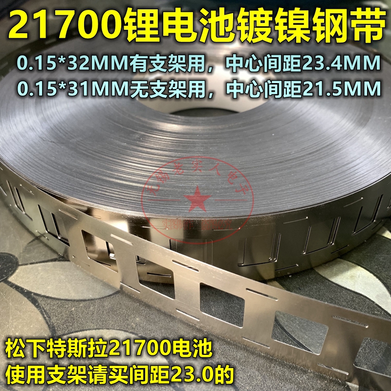 21700锂电池冲孔镍带镍片2并联镍带 SPCC镀镍钢带 铜带纯镍连接片