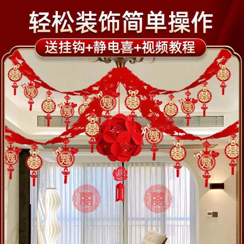 婚礼卧室房间吊ZBE顶房顶拉花结婚女婚房房布置套装新厅装饰男方