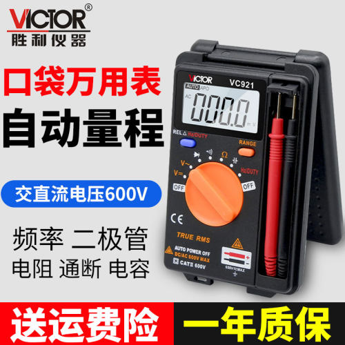 胜利数字万用表自动量程VC921便捷袖珍迷你数显万能表三位半高精