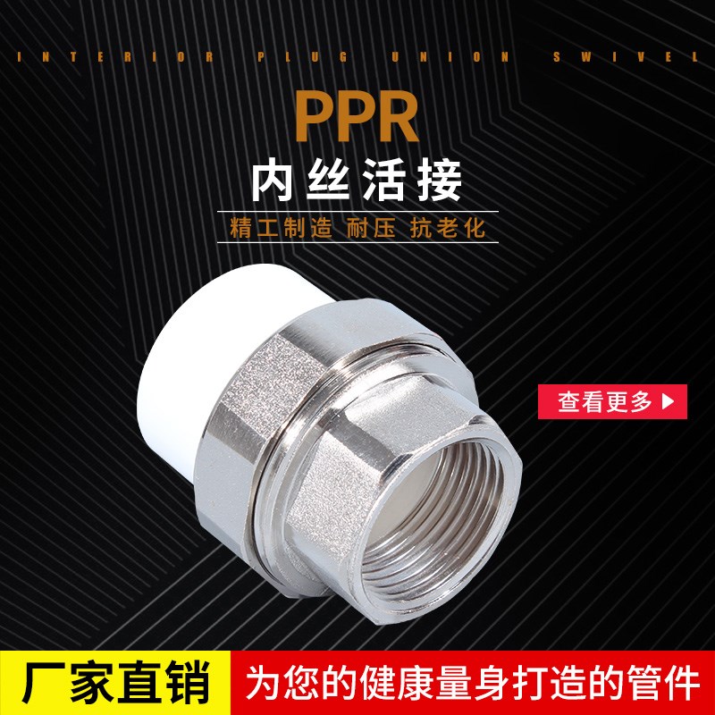 4分6分20ppr25内丝外丝铜活接内牙铁活接接头PPR水管管材配件管件