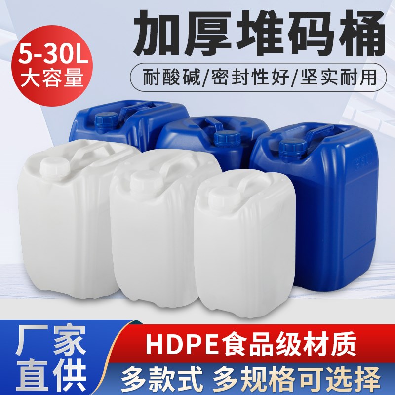 堆码桶加厚耐用塑料桶5L10L20L25L30L食品级特厚方形水油桶堆码桶