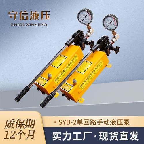 液B压手动泵SY-2型泵油压动SZB泵液压泵高压手压泵便携手动手打压