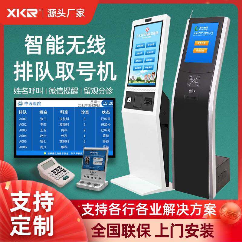j8营业叫厅取排号排队系统立式机银行号机寸号触政务大XOZ厅摸无