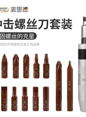 思德HPT锈生螺丝快速德拆卸器撞批冲击螺丝麦刀多功能敲击螺丝刀