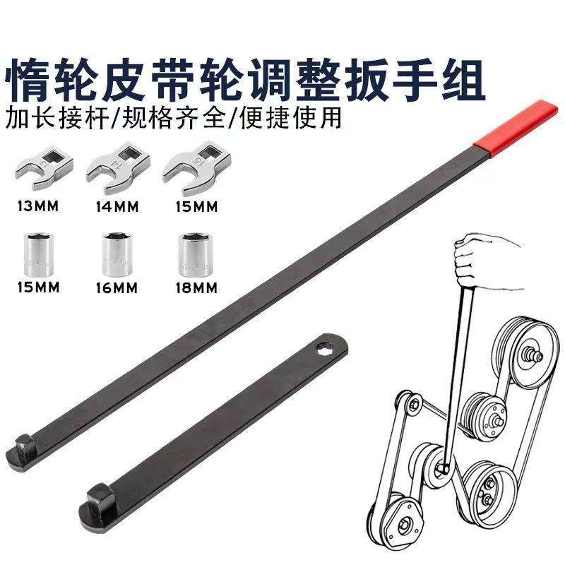 德国进专口惰轮皮REA带调整通用扳手加长杆轮可调拆用工具大全涨