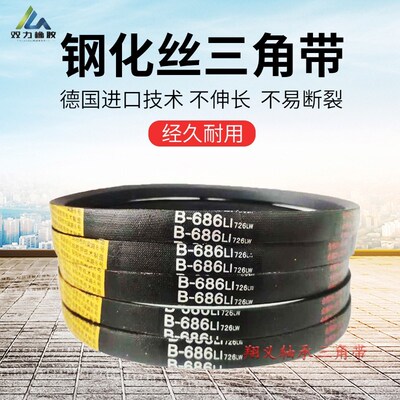 B型双力钢化丝三角带B2700 B2718 B2743 B2750 B2780 B2794皮带