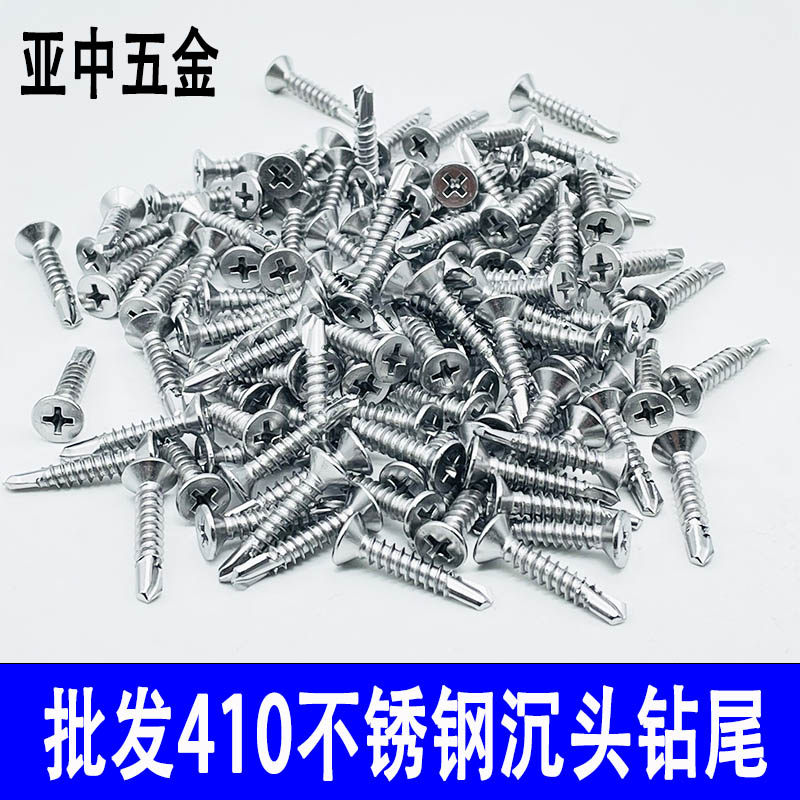 不锈钢十字沉头钻尾螺丝410平头自攻自钻螺丝燕尾钉M4.2M4.8包邮