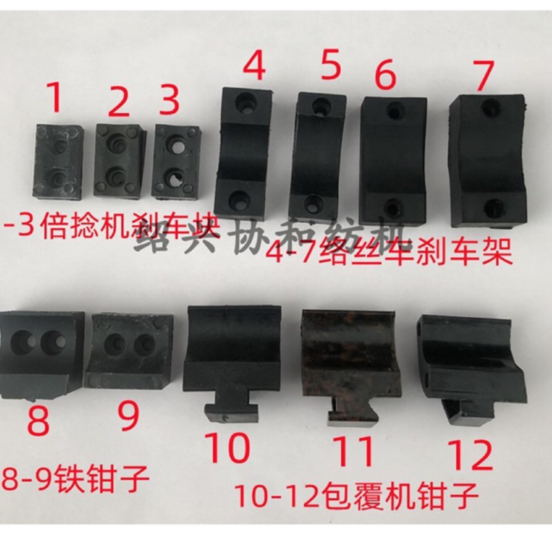 纺机配件包覆机络丝机倍捻机 刹车钳 刹车皮  钳子刹车块 刹车架