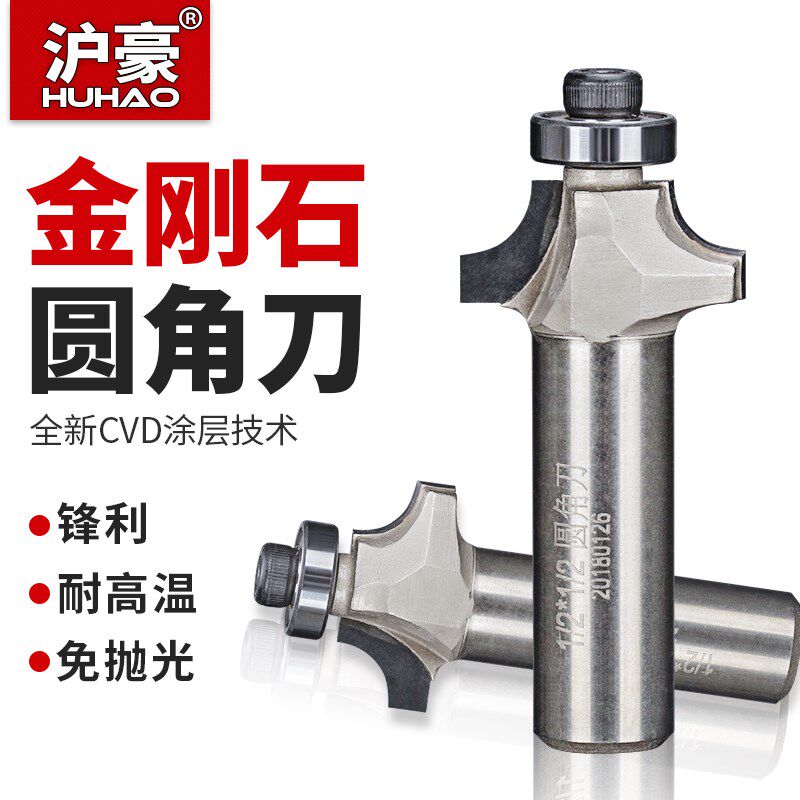 沪豪金刚石圆角刀木工铣刀开槽刀具修边机刀头R倒角刀雕刻机锣刀