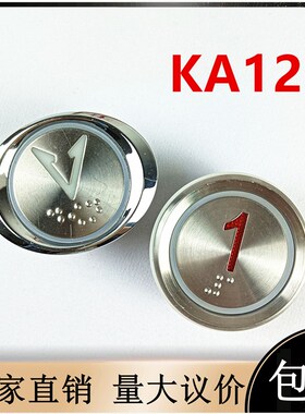 37开孔KA123电梯按钮椭圆形盲纹KA123-4LED-081128-4-0904 KA321