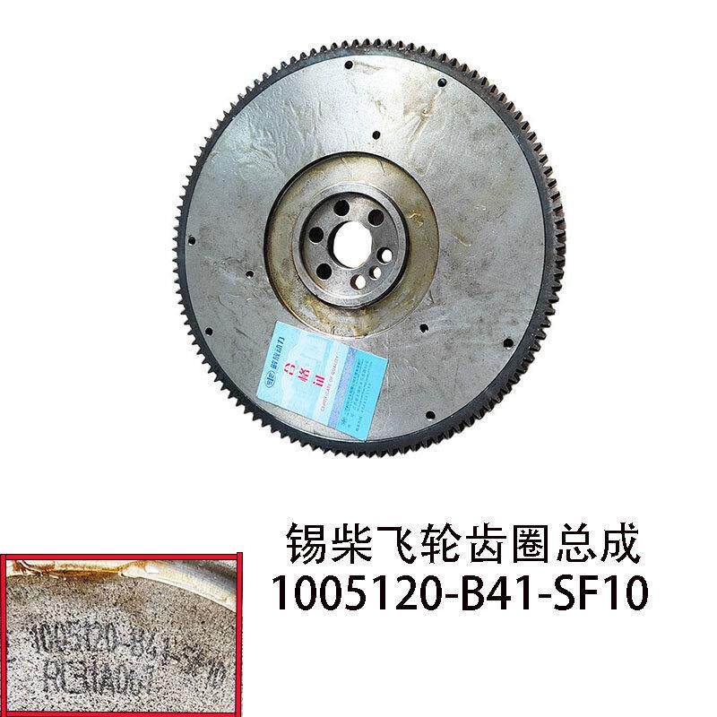 1005120-B41-SF10飞轮齿圈总成锡柴485 490发动机飞轮齿圈