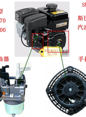EX17拉盘SP210启动器EX210化油器适用斯巴鲁EX170汽油机华盛SP170