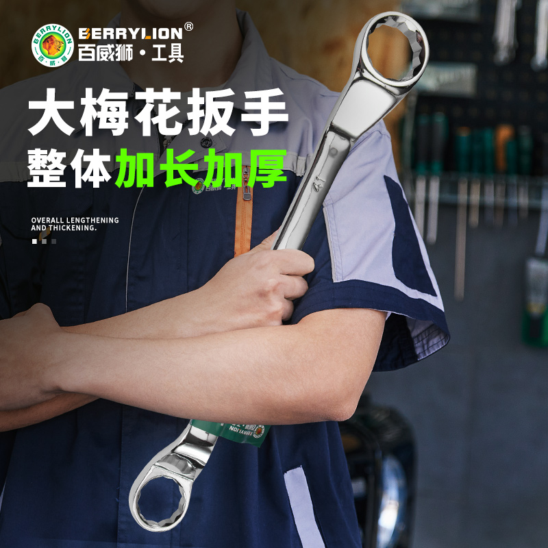 百威狮大号梅花扳手大规格眼镜扳手 32/34/36/41/46/梅花开口扳手