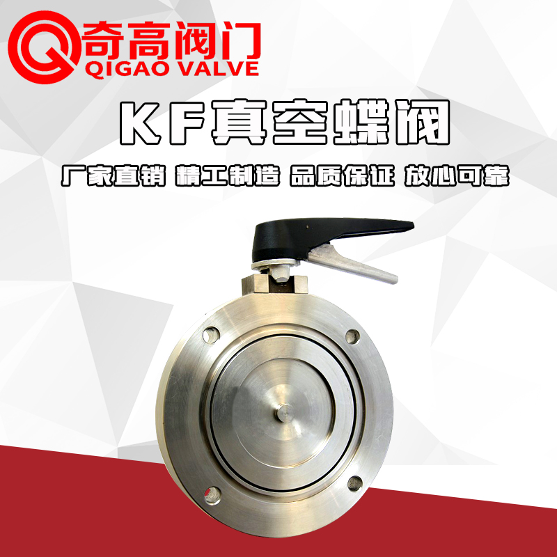 KF真空蝶阀 304不锈钢对夹式蝶阀 手动真空对夹蝶阀 GI-40~GI100