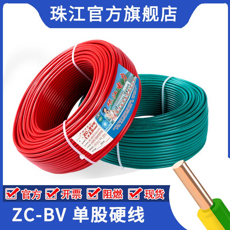 电线电缆BV4平方纯铜芯国标阻燃电源线家用单股硬线