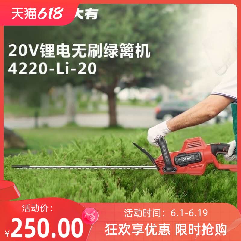 大有4220锂电绿篱机充电式无刷修剪机多功能园林神器剪茶机修枝剪