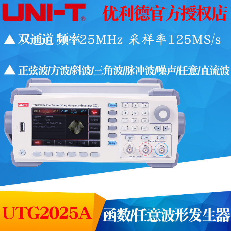 UNI-T优利德UTG2025A/UTG2062A函数/任意波形发生器 双通道