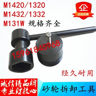 无锡上机上海机床厂MQ1350B H147砂轮拆卸工具扳手顶出螺母 M1363