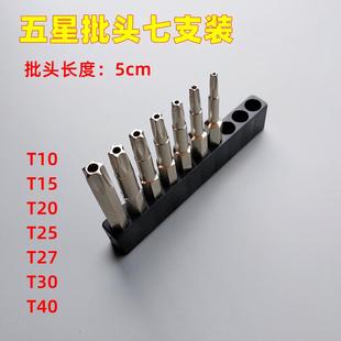 充电VOL螺丝桩刀汽车电桩工具汽车子比亚迪充电桩五星起充五星套