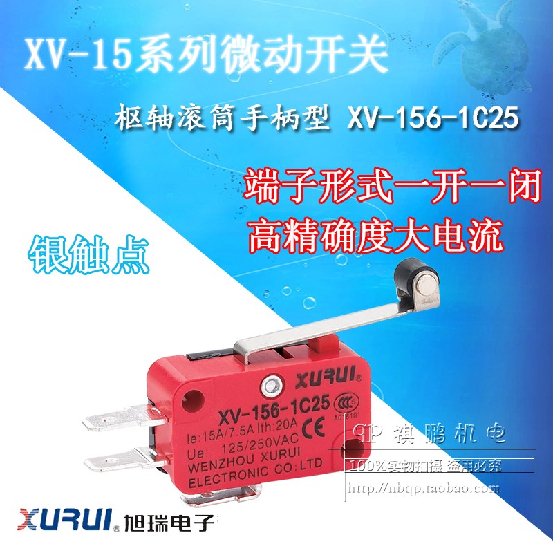 正品旭瑞微动开关 XV-156-1C25 滚轮长手柄型开关 银触点XURUI