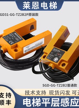 电梯平层感应器SGD31-GG-TZ2B2P汇通WETON原装U型光电开关配件