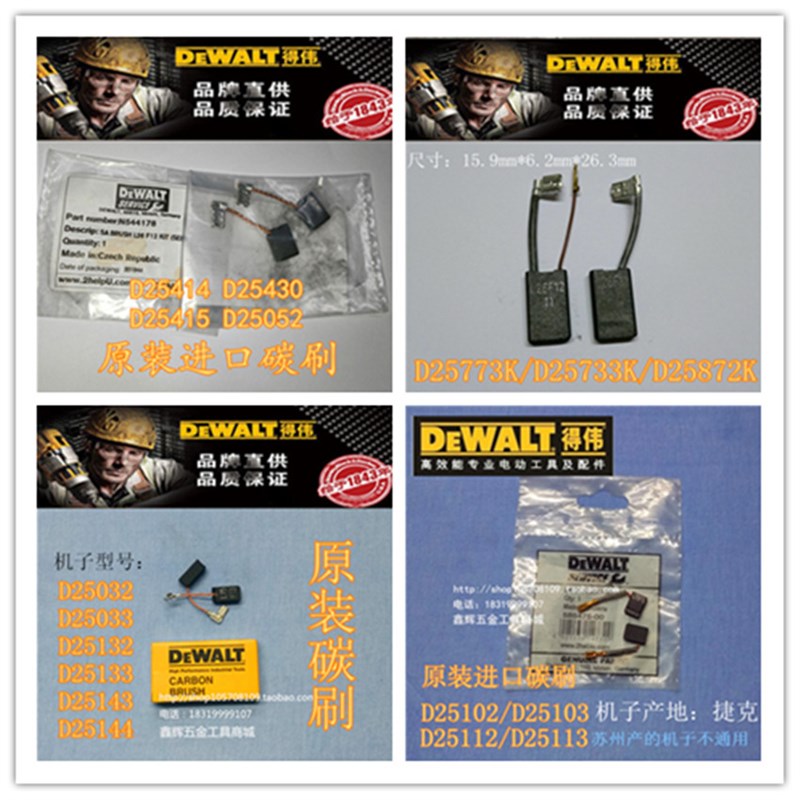 DEWALT得伟电锤碳刷大全D25102/123冲击钻D25133原装电刷零配件