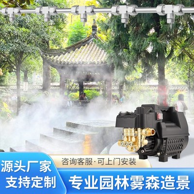 园林景区不锈钢雾森系统高压冷雾喷头定时全自动喷雾造景喷淋降温
